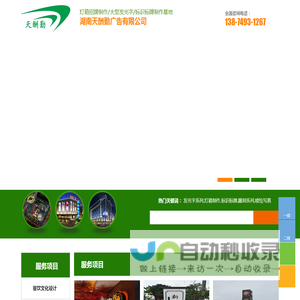 湖南发光字