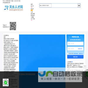 天水人才网