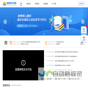 建教帮云课堂