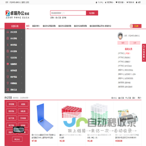 重庆办公用品