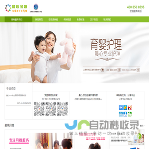 上海育儿嫂公司,育婴师,月嫂,住家保姆,推荐价格透明「爱育儿嫂网」