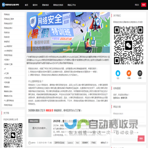 武汉网盾网络安全培训