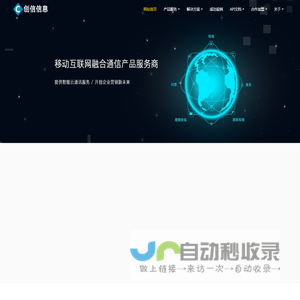 创信信息