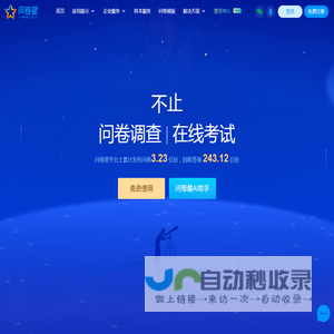 问卷星