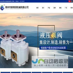 青州市新锦润机械有限公司