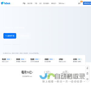 ToDesk远程桌面软件