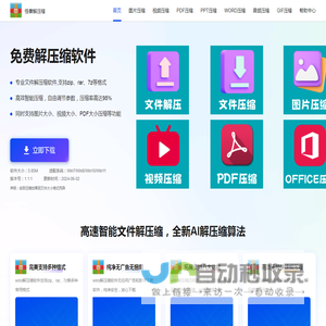 解压缩软件