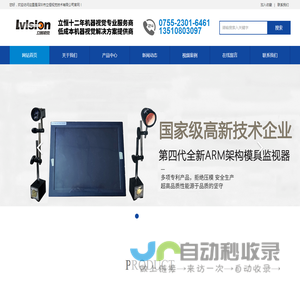 模具监视器