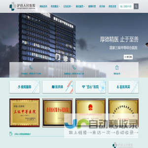 泸县人民医院