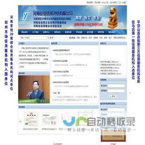 河南征信信用评估有限公司