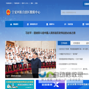 宁夏回族自治区数据中心