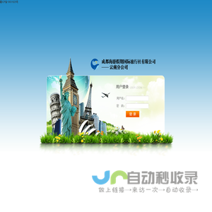 成都海游假期国际旅行社有限公司