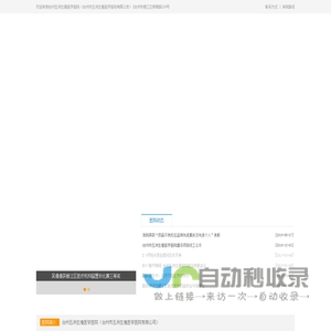 台州五洲生殖医学医院（台州市五洲生殖医学医院有限公司）