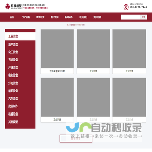 红枫模型