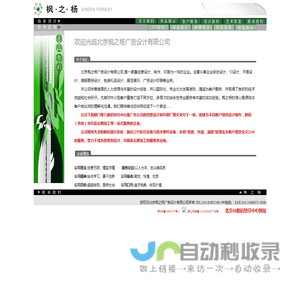 北京枫之杨广告设计有限公司