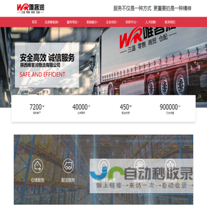 陕西唯客润物流有限公司