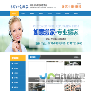 长沙搬家