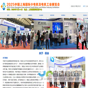 2025中国上海国际小电机及电机工业展览会(官网)