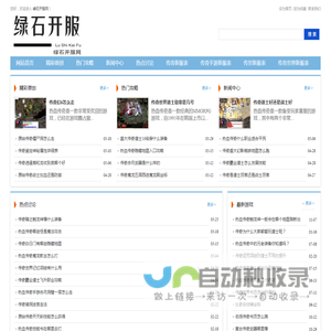 绿石开服网