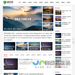 绿色百科网