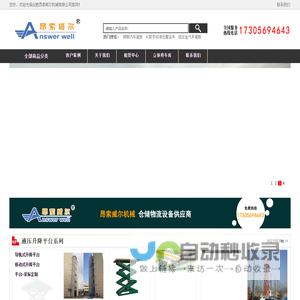 昂索威尔机械