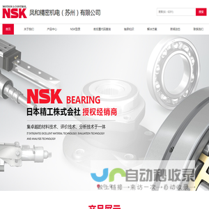 NSK轴承授权经销商