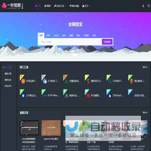 一叶知秋工具箱