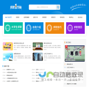 求职1号站