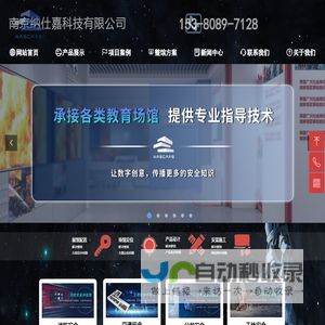 南京纳仕嘉科技官方网站