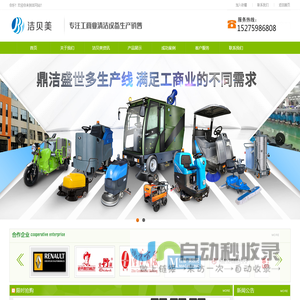 山东洗地机,扫地车,尘推车,工业吸尘器,扫地机品牌,扫地车厂家直销