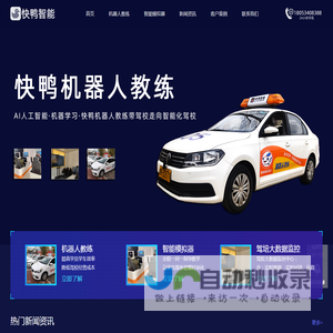 机器人教练,驾校机器人教练,智能实景模拟器