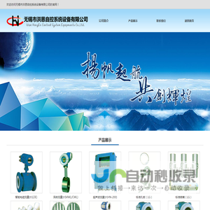 无锡市洪恩自控系统设备有限公司