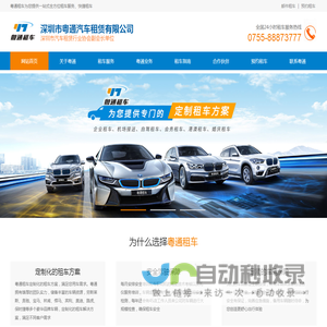 【粤通租车】深圳租车公司
