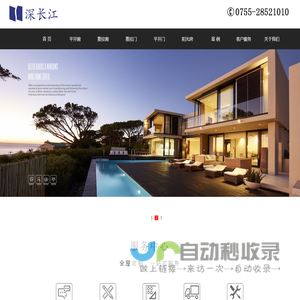 深长江门窗(深圳市长江塑钢有限公司)