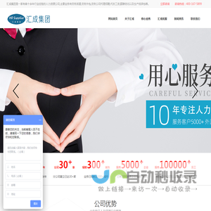 汇成集团
