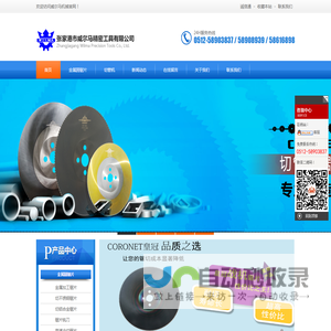 张家港市威尔马精密工具有限公司