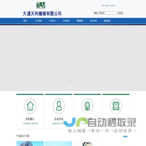 大连天利机械有限公司