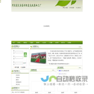 河北省文安县兴旺皮毛玩具加工厂