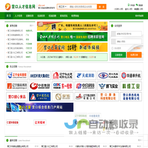 营口人才信息网