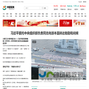 中国军网
