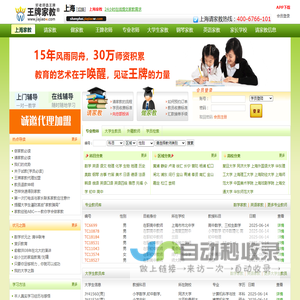 上海家教网