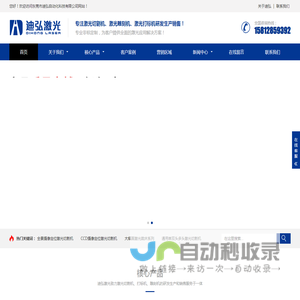 迪弘激光