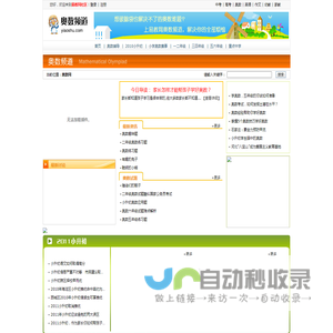 易教奥数网