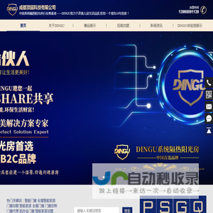 成都顶固科技有限公司