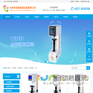 洛氏硬度计