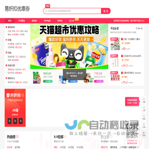 易折扣优惠券