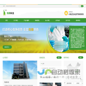 扬州先锋化工有限公司