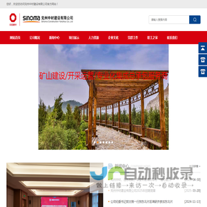 兖州中材建设有限公司
