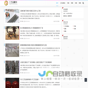 工艺品雕刻