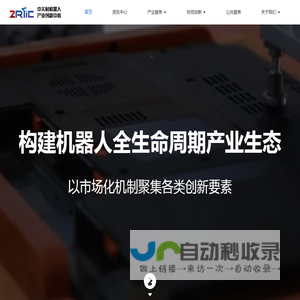 中关村机器人产业创新中心